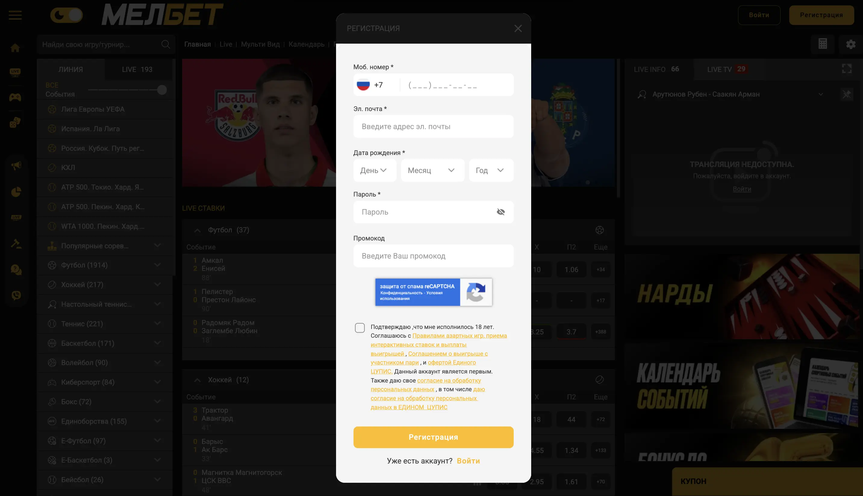 Как зарегистрироваться и начать играть без документов